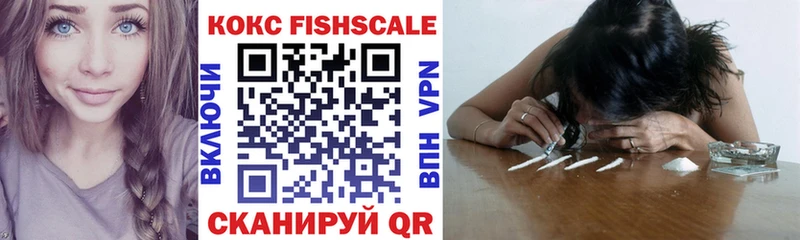 КОКАИН FishScale  Полтавская 